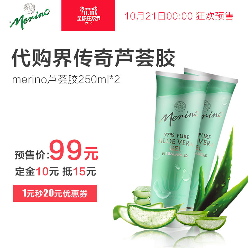 Merino/美丽诺芦荟胶250ml*2淡痘印控油补水保湿舒缓凝胶新西兰