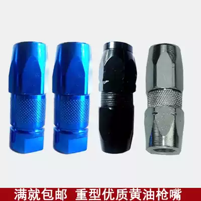 Han Tuo butter gun flat nozzle double 6-angle Blue Olive head flat mouth Swedish flat mouth heavy strange hand Special flat mouth