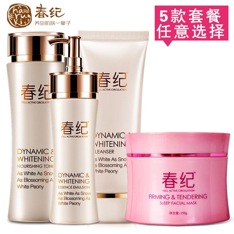 春纪化妆品套装动感透净洁面水乳护肤品套装正品专卖去黄补水保湿