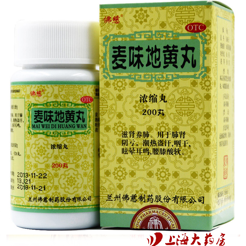 佛慈 麦味地黄丸（浓缩丸）200丸/盒 滋肾养肺 盗汗耳鸣 腰膝酸软