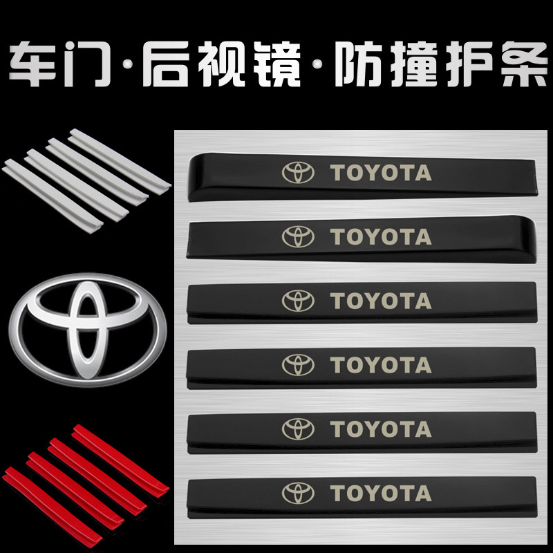 丰田锐志致炫MARKX汽车门边胶防撞条后视镜倒车镜防刮擦条防碰品