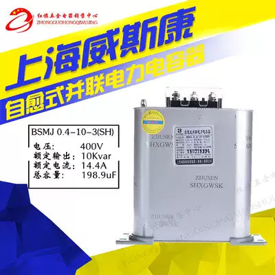 Shanghai Wescom BSMJ0 4-10-3 Self-healing low voltage shunt capacitor 400V 10KAVR