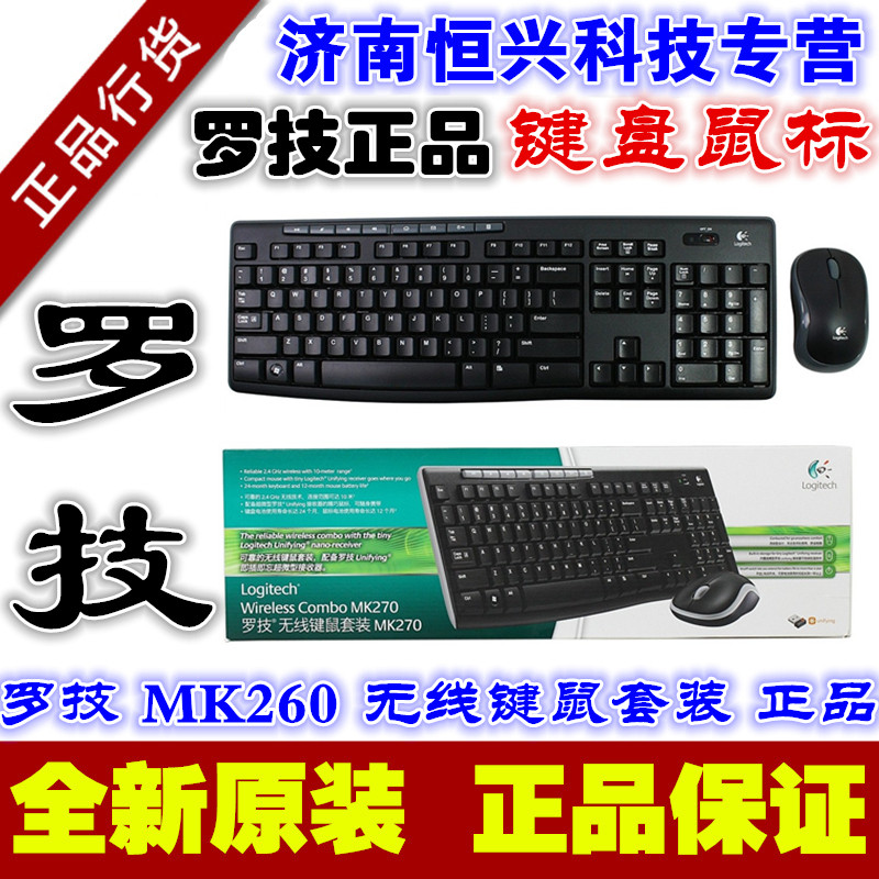 Logic keyboard mouse MK270 2 4G commercial keymouse Wireless Set USB Receiver Primary Box