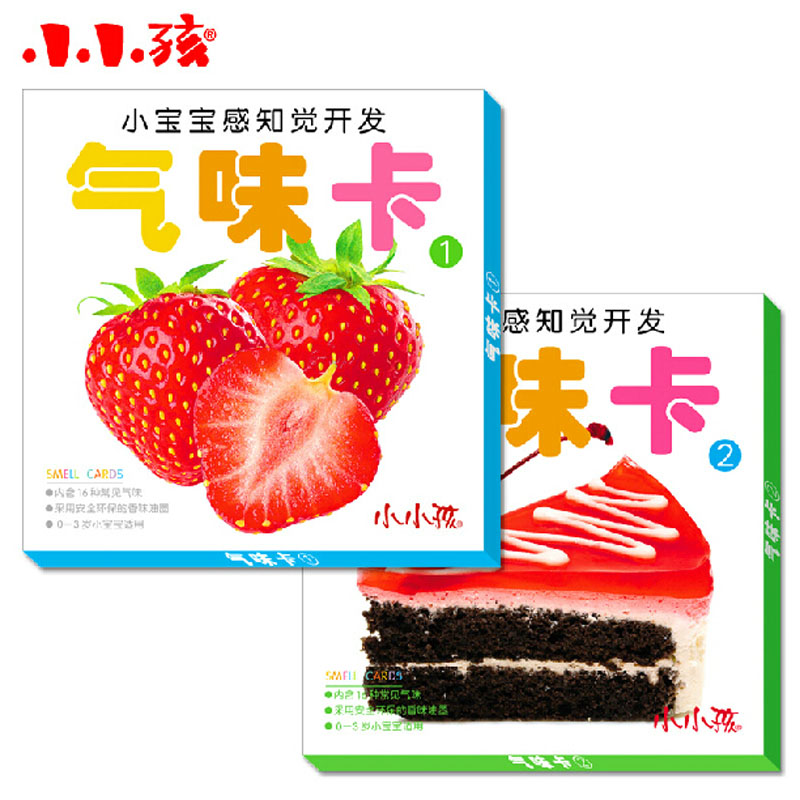 小小孩0-3岁婴幼儿童辨识气味认知卡片小宝宝味觉开发气味卡①②