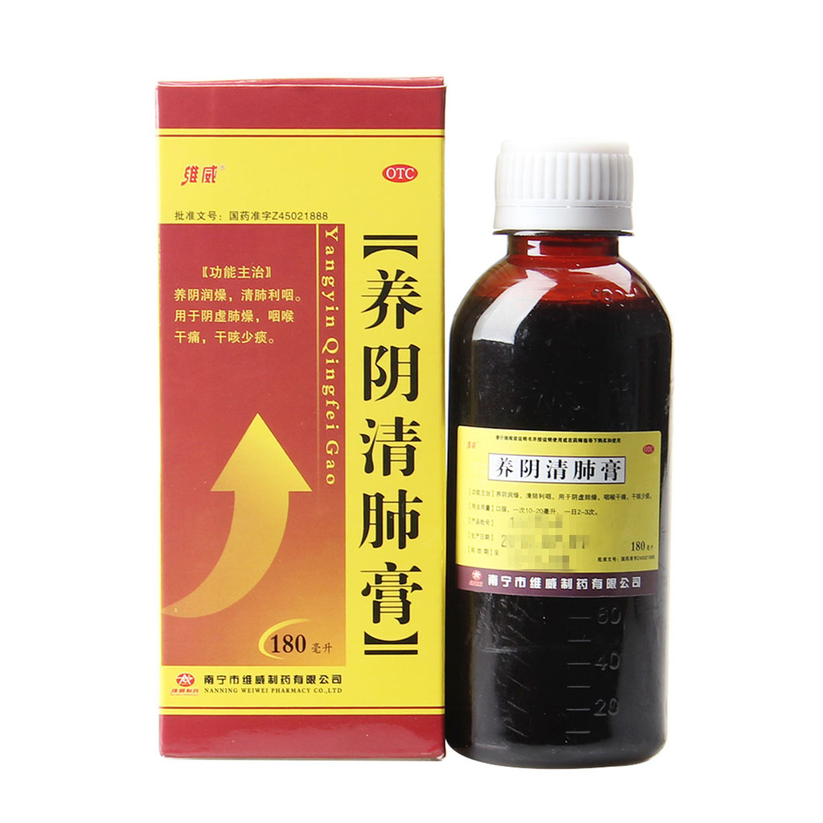 维威 养阴清肺膏 180ml 养阴润燥 清肺利咽 咽喉干痛 干咳少痰
