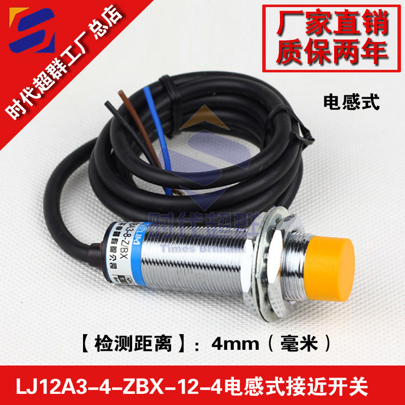LJ12A3-4-ZBX inductive proximity switch NPN direct current third-tier normal open M12 Shanghai II open 4mm