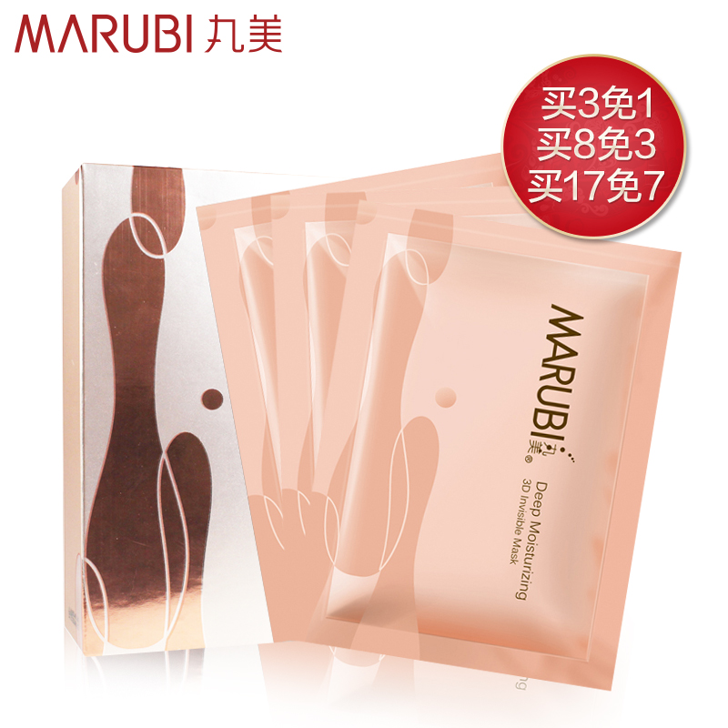 丸美深肌保湿3D隐形面膜补水保湿 3片/盒 美妆正品官方直营