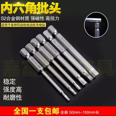 Jiafu S2 steel 65mm pneumatic hexagon socket head set magnetic German electric screwdriver head electric pneumatic screwdriver nozzle