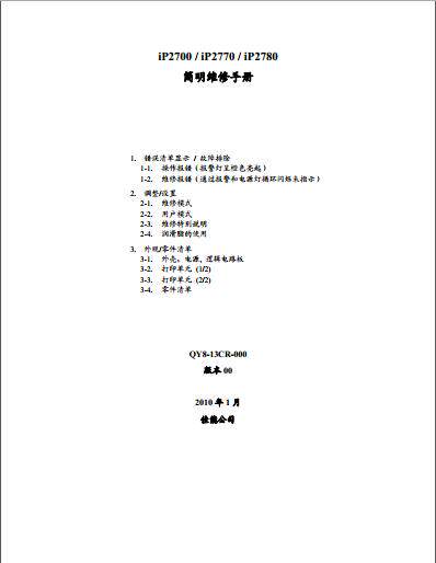 Canon inkjet printing machine iP2700 iP2770 iP2780 Chinese repair manual fault code inquiry book