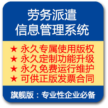 Labor dispatch system (flagship edition) Labor development software labor dispatch management system can be customized