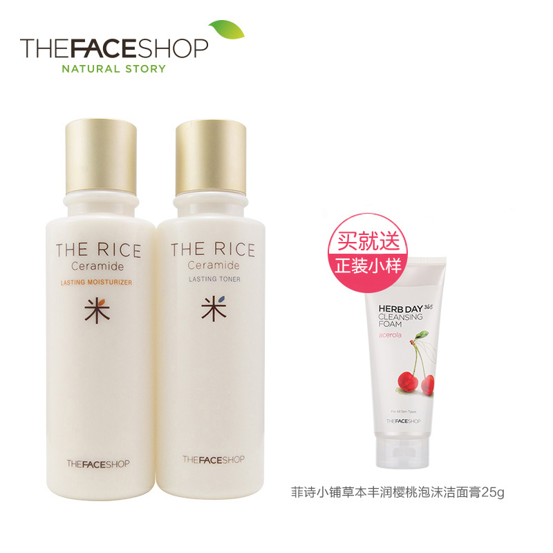 The Face Shop/菲诗小铺 大米调理保湿水乳套装 保湿补水大米水乳