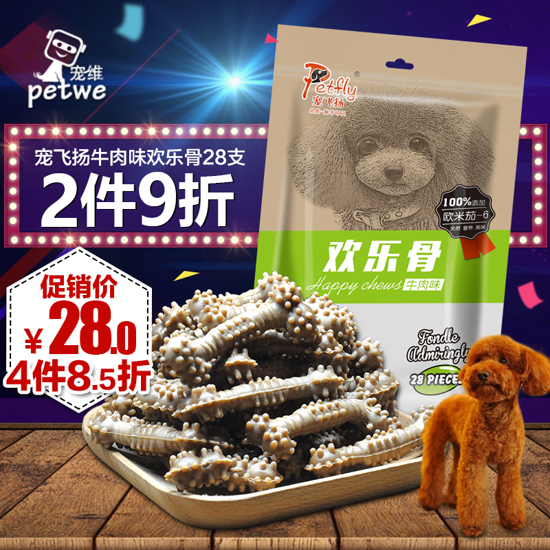 狗狗零食 宠物磨牙棒洁齿骨磨牙棒咬胶 宠飞扬牛肉味欢乐骨28支装