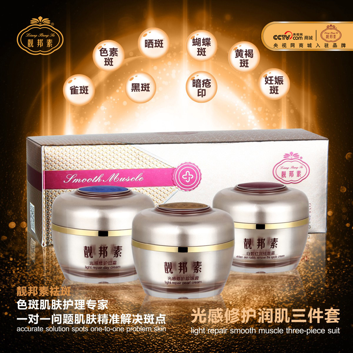 靓邦素光感修护润肌三件套2+1组合套装提亮肤色补水保湿护肤品