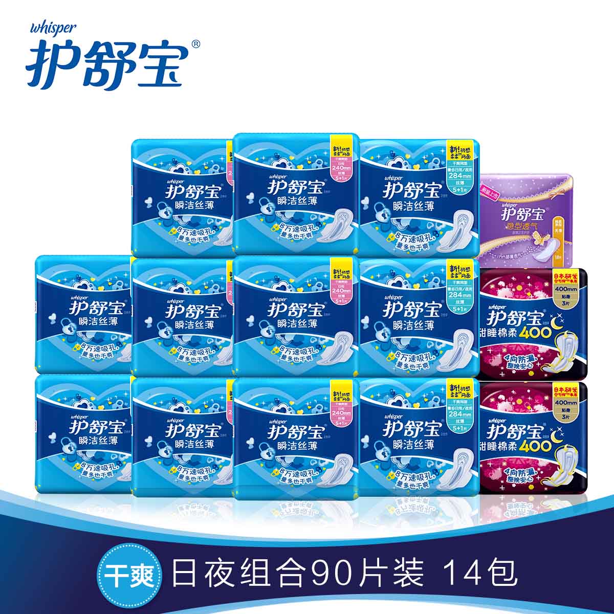 【天猫超市】护舒宝卫生巾超净棉丝薄日用+甜睡夜用组合共90片