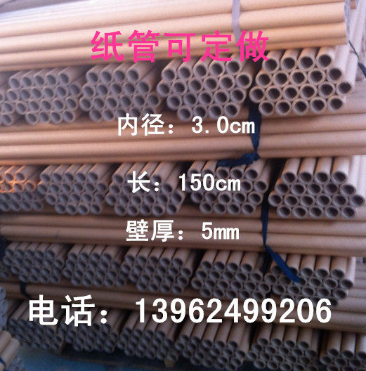 卷布匹面料纺织打卷包装厚5mm内径3公分卷布纸筒/纸管长1.5米