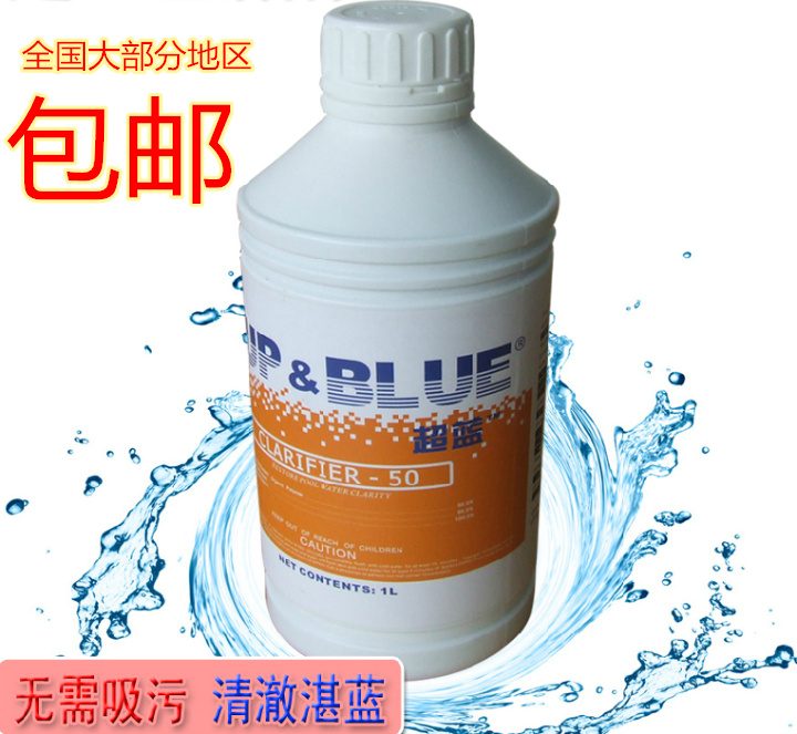 Super blue pool clarifier swimming pool clarifier no need to absorb the bottom of the flocculant special price