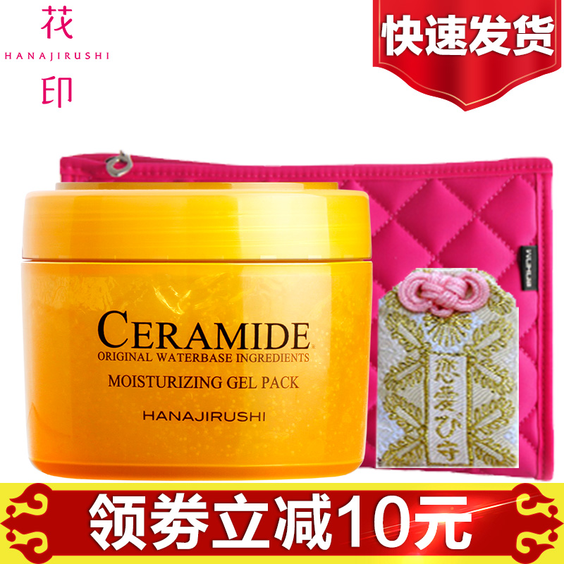 花印水幕基睡眠面膜170g 滋润补水保湿锁水 日本原装进口护肤品