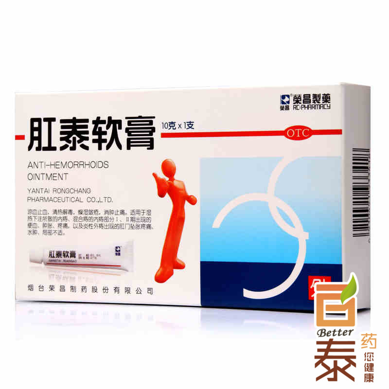 荣昌 肛泰软膏10g 内痔外痔混合痔 便血 肛门坠胀疼痛 水肿 药品