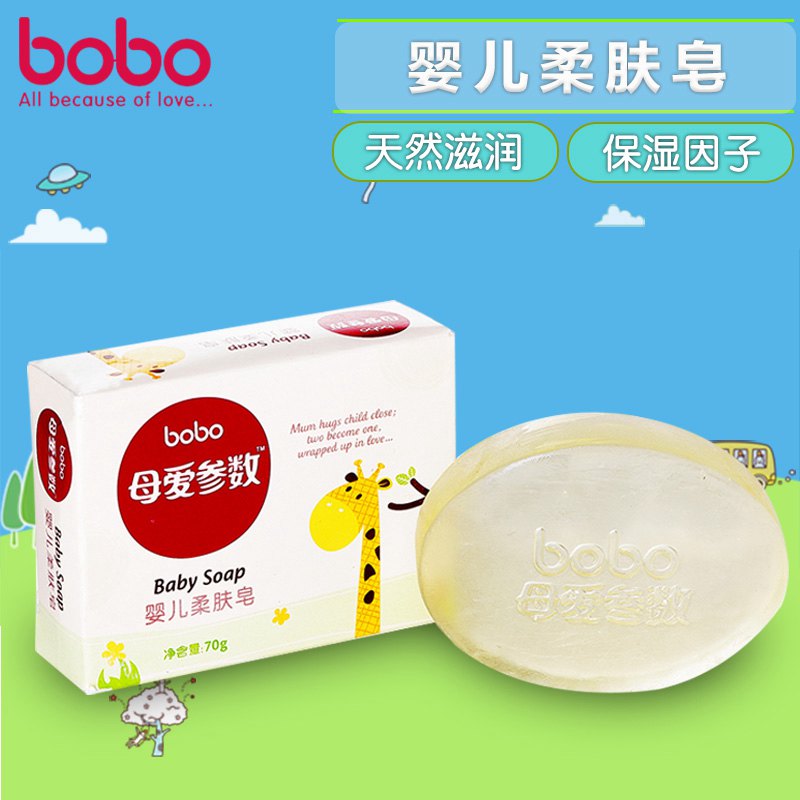 bobo乐儿宝母爱参数婴儿柔肤皂新生幼儿宝宝爽肤香皂70g BX802