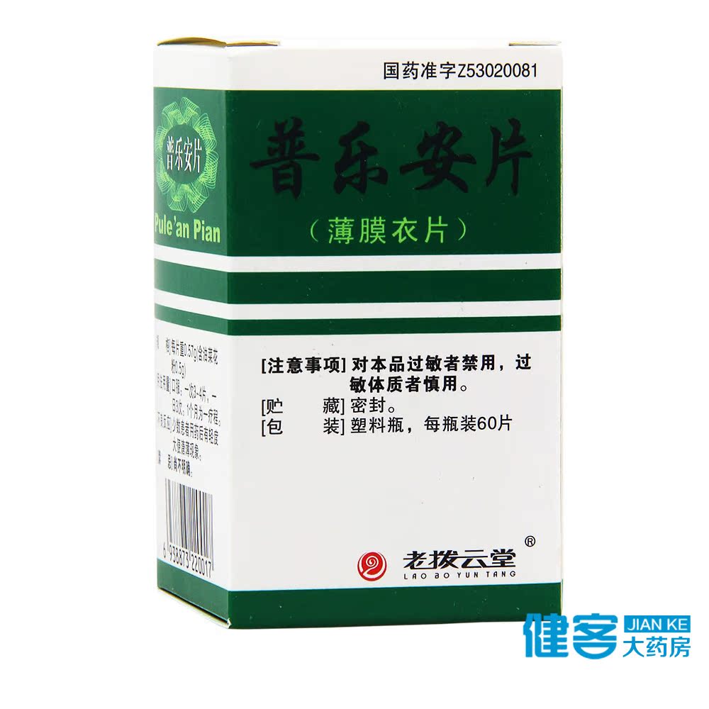 老拨云堂 普乐安片 0.57g*60片*1瓶/盒