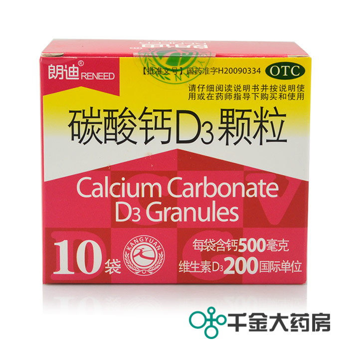 朗迪 碳酸钙D3颗粒10袋 孕妇哺乳期儿童补钙 婴儿钙片