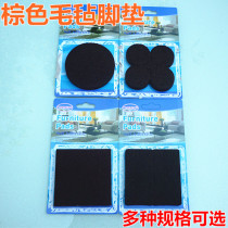 Thickened 5MM felt anti-wear and anti-noise home table foot pads furniture foot pads table and chair floor protection pads sofa cushions