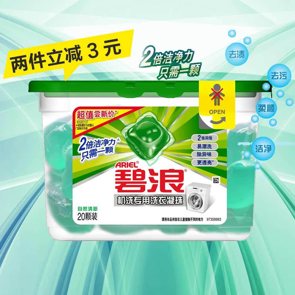 碧浪洗衣凝珠自然清新20颗盒装 专业机洗 洗衣神器