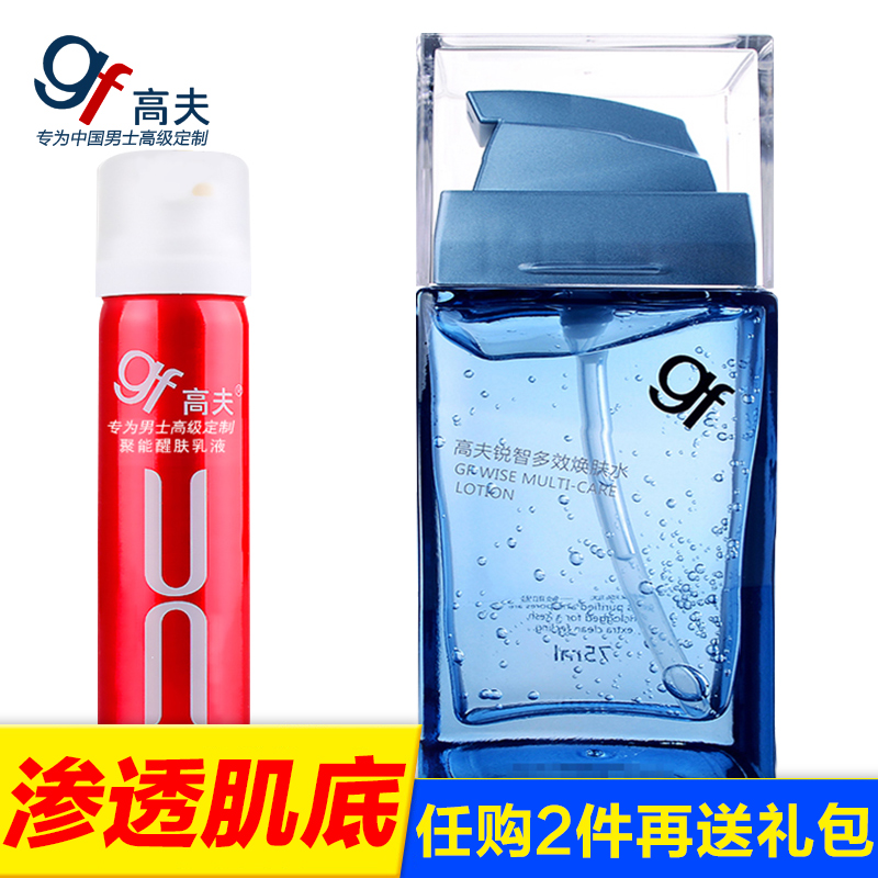 gf/高夫爽肤水 锐智多效焕肤水75ml补水保湿滋润收敛毛孔护肤品
