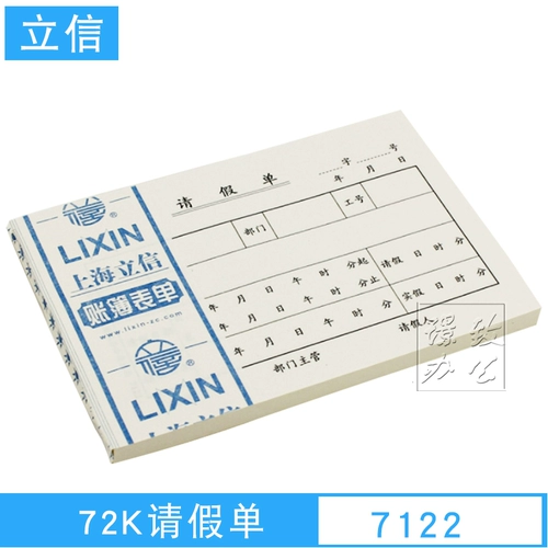 立信 7122 Церемония 72K 72K Церемония Отдел доставки 12,6*8,8 см 100 копий/книга/книга