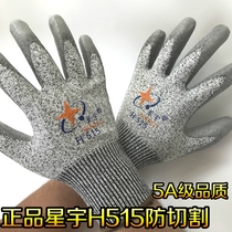 Xingyu h515 anti-cutting level 5 gloves High-strength polyethylene fiber impregnated PU special anti-cutting labor insurance gloves