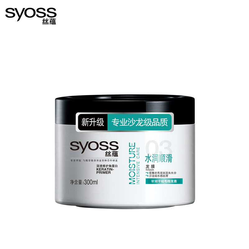 syoss丝蕴水润顺滑发膜300ml免蒸倒模 保湿 持久柔顺头发护理
