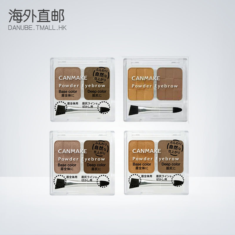 CANMAKE完美双色双调立体自然眉粉