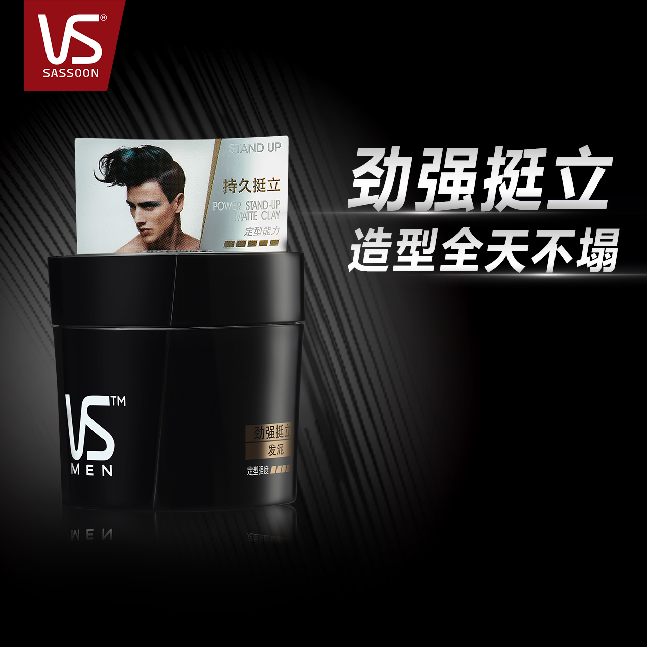 VS沙宣 劲强挺立定型发泥男士50g 亚光质感蓬松强力持久造型发蜡