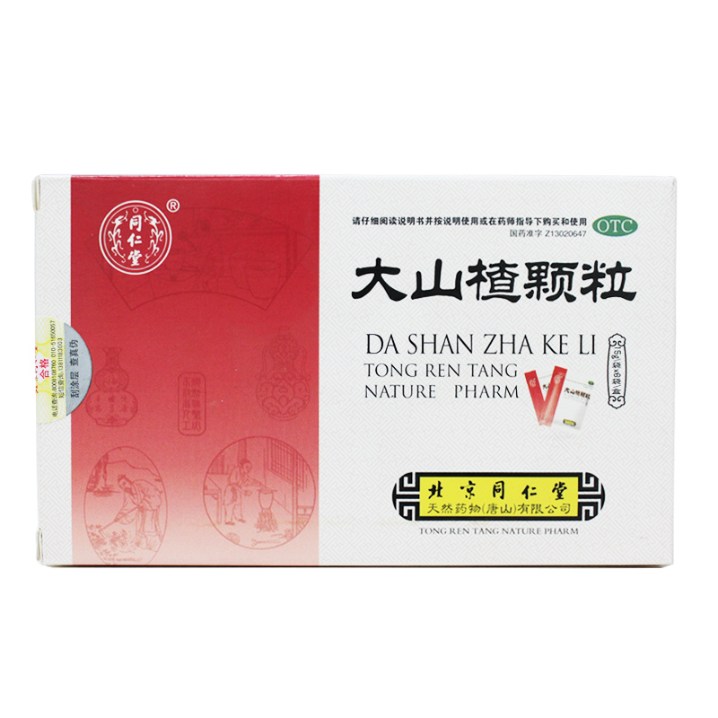 4盒更优惠】同仁堂 大山楂颗粒 15g*6袋 健胃消食消化不良养胃