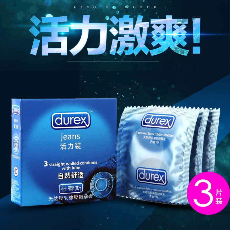 杜蕾斯男用活力3支装超薄避孕套安全套成人情趣计生用品wd