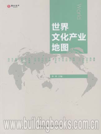 世界文化产业地图
