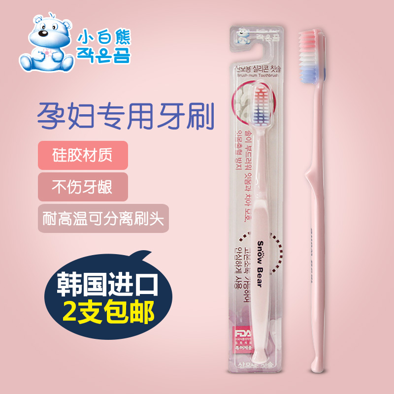 小白熊孕产妇专用月子牙刷 软毛 孕妇牙刷可煮沸消毒韩国原装进口