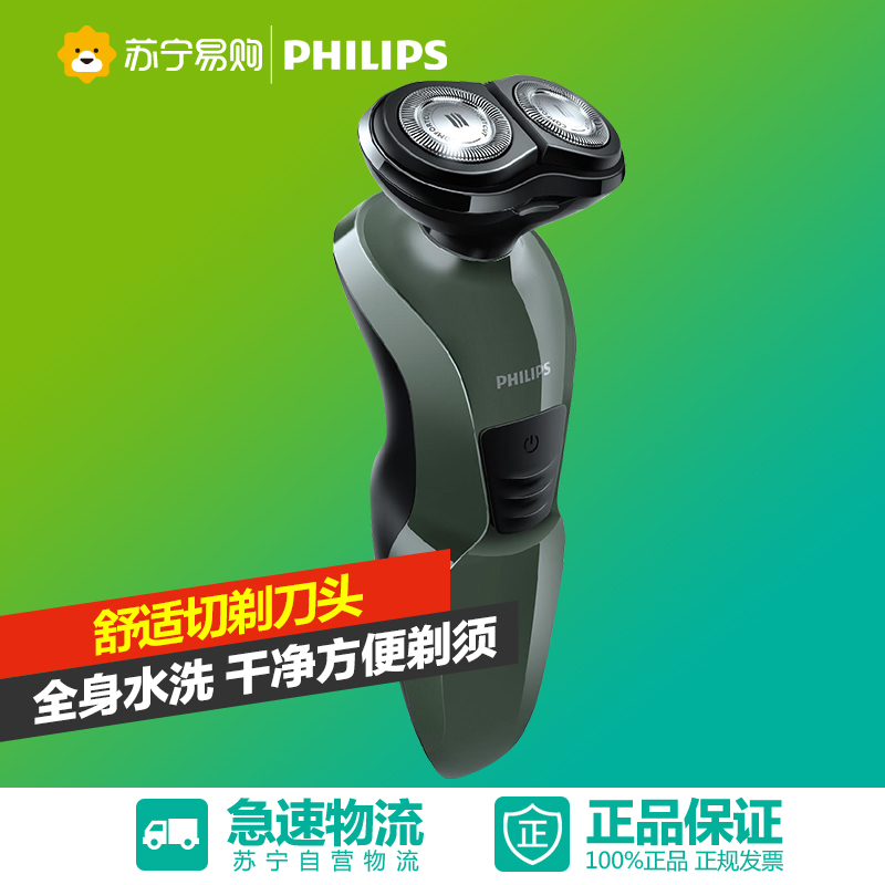 Philips/飞利浦电动剃须刀YQ308充电全身水洗双刀头刮胡刀胡须刀