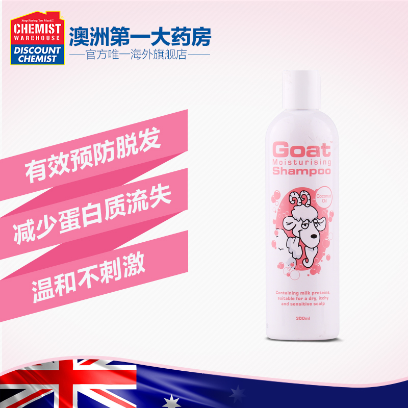Goat 椰子油山羊奶滋养头皮修复发质油洗发水300ml 澳洲进口