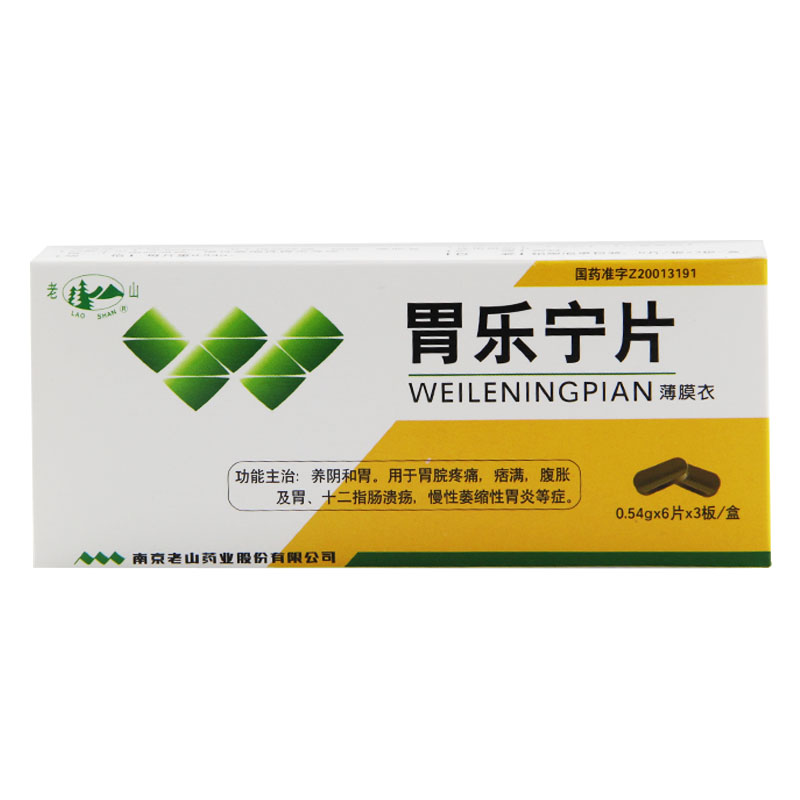 老山牌 胃乐宁片 0.54g*18片/盒