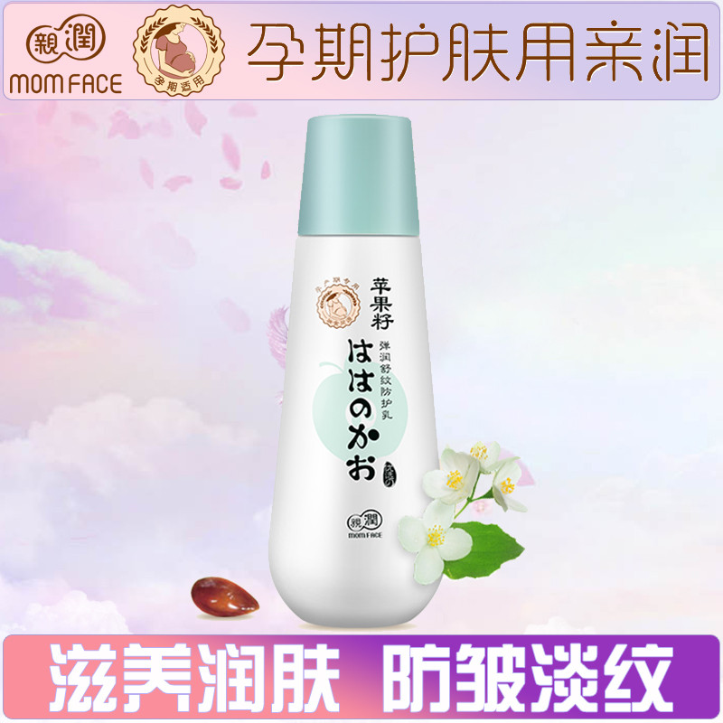 亲润专用孕妇护肤品产后孕纹预防修复淡化天然苹果籽多效防护乳
