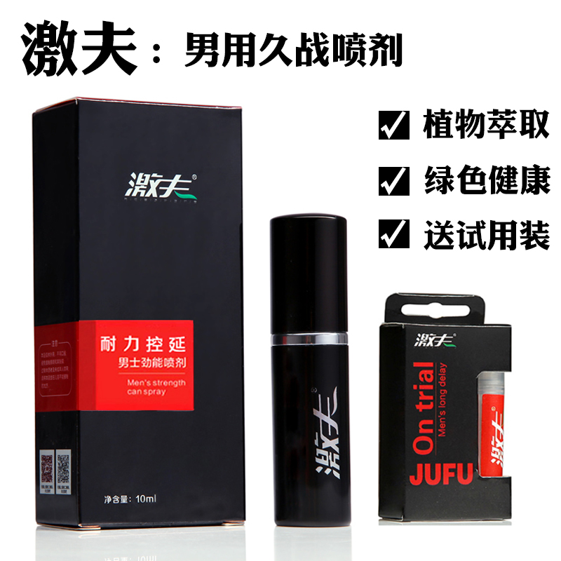 男用神油延迟喷剂不麻木男性外用高潮液房事喷雾成人情趣性用品QI