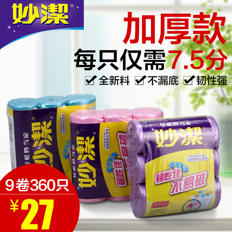 妙洁加厚垃圾袋大中小号耐穿刺一点断式次性垃圾袋9卷套装 正品