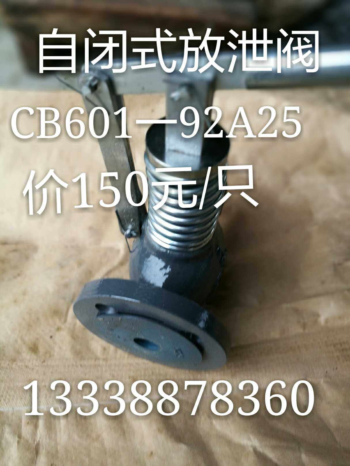 Self-closing discharge valve CB601-92A25