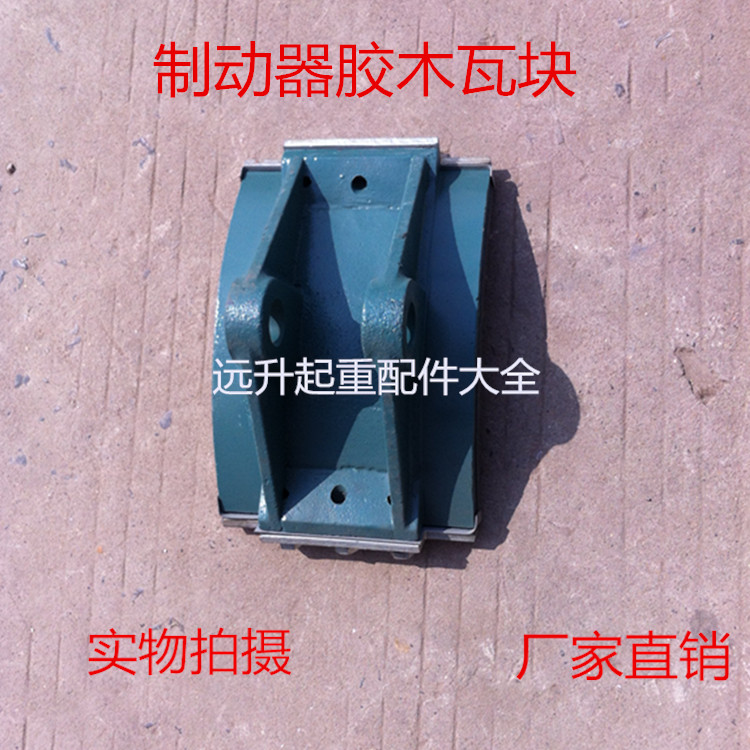 Hydraulic Brake Tile Block Brake Block Tile Gum Wood Block Hugging Block Brake Leather Brake accessories