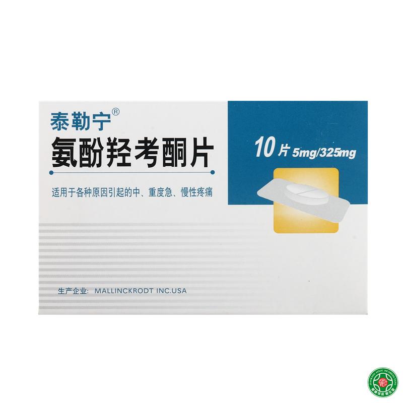 泰勒宁 泰勒宁 氨酚羟考酮片 10片/盒