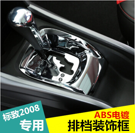专用于标致2008档位面板贴 标致2008改装专用排挡装饰亮圈框