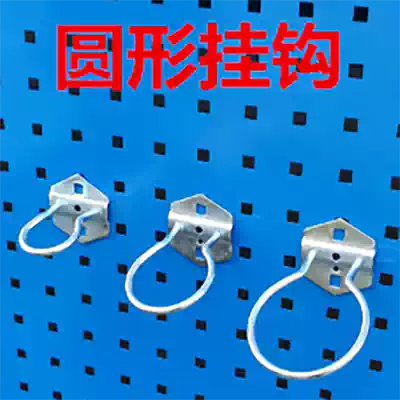Round hook Ring square hole hook Hardware tool hook Commodity display rack Kitchen wall hanging special offer