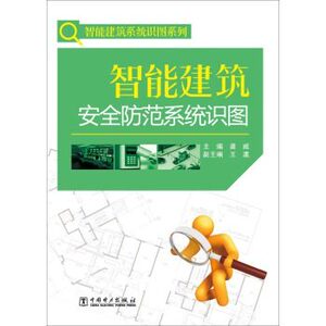 正版智能建筑安全防范系统识图