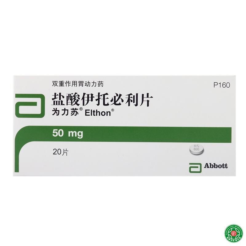 为力苏 为力苏 ELTHON 盐酸伊托必利片 50mg*20片/盒